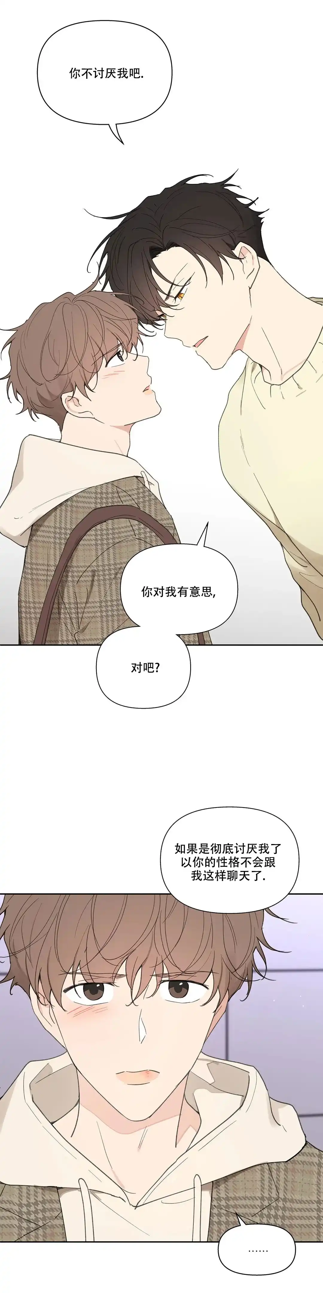 《主人的私情》第111话 第10页