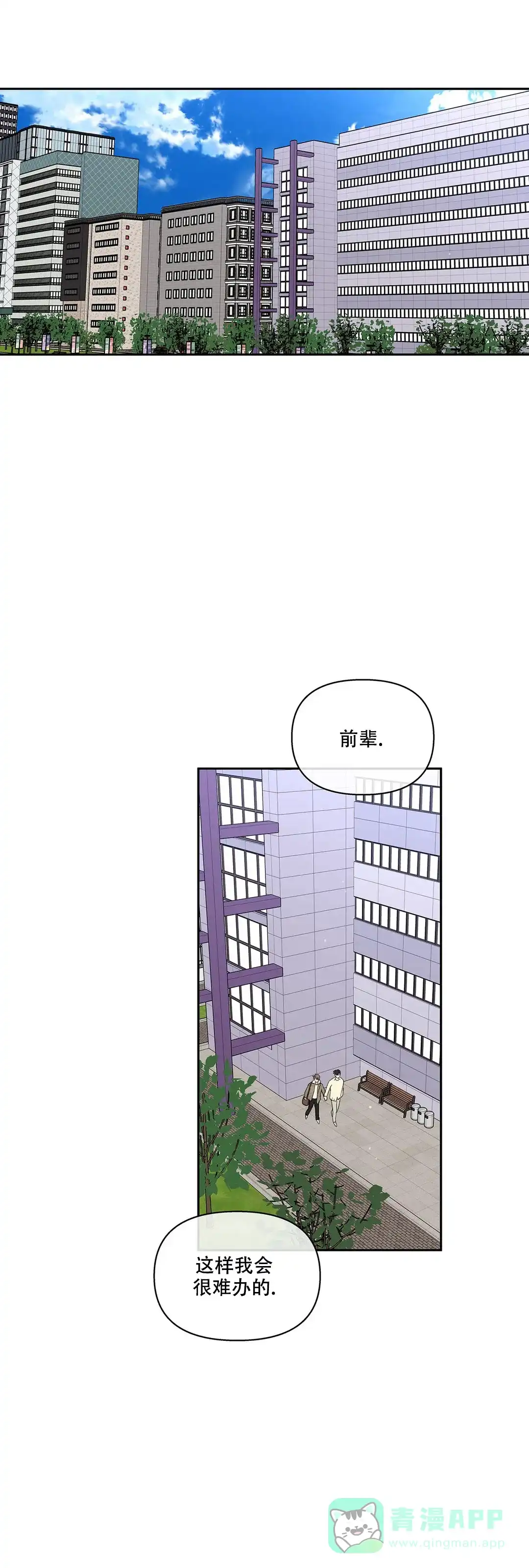 《主人的私情》第111话 第6页