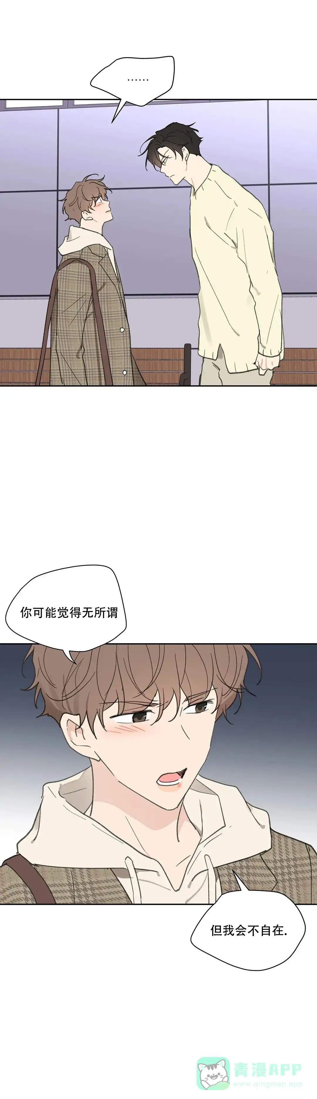 《主人的私情》第112话 第11页