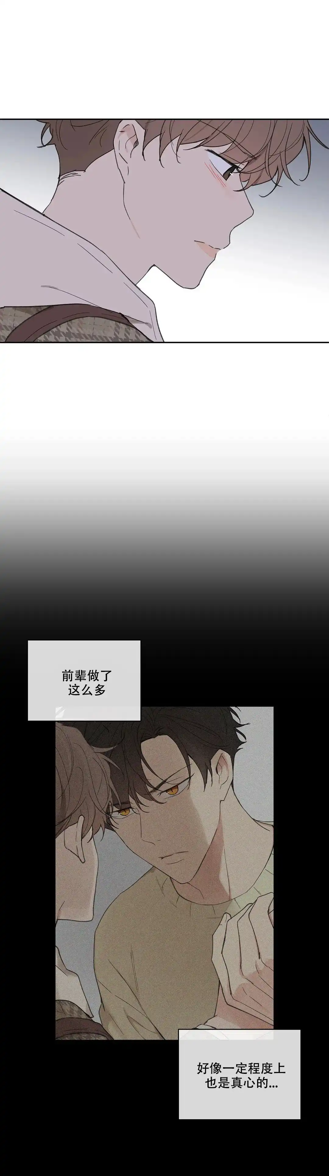《主人的私情》第112话 第18页
