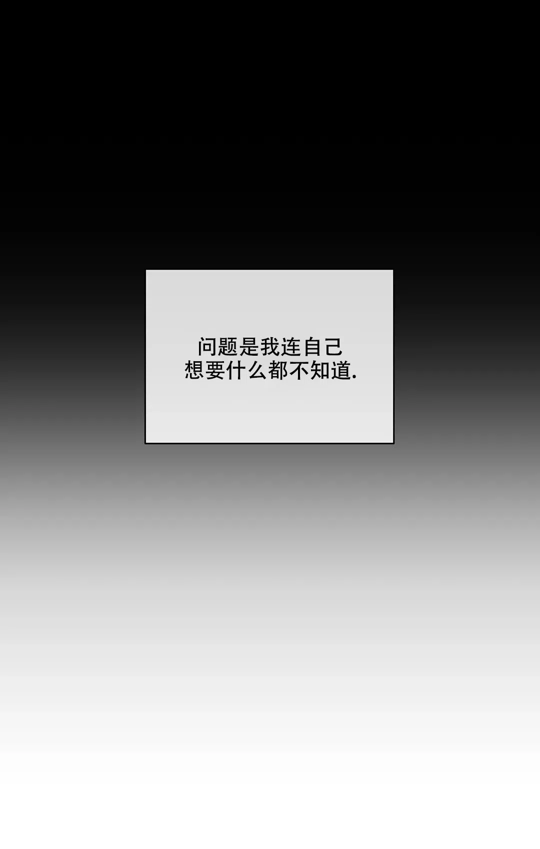 《主人的私情》第112话 第19页
