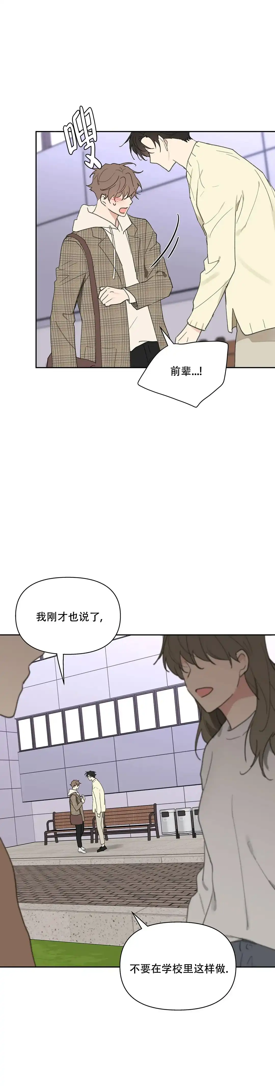 《主人的私情》第112话 第9页