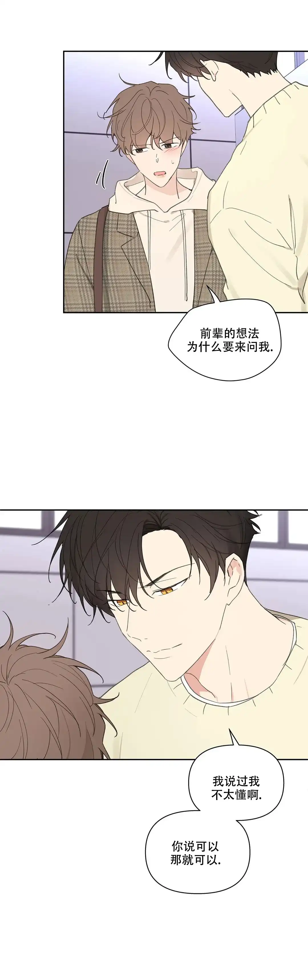 《主人的私情》第112话 第3页
