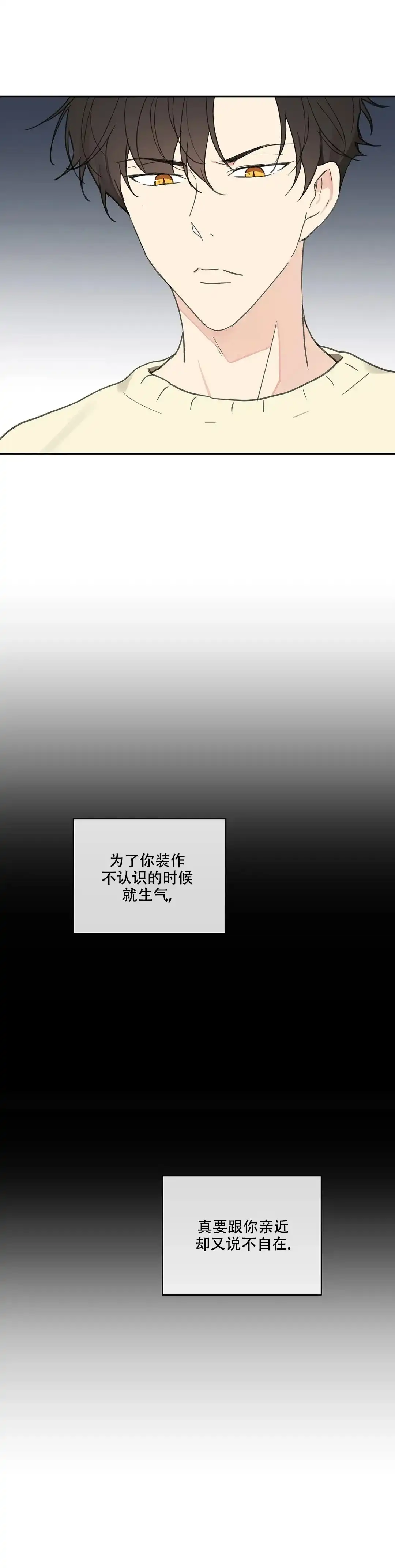 《主人的私情》第112话 第12页