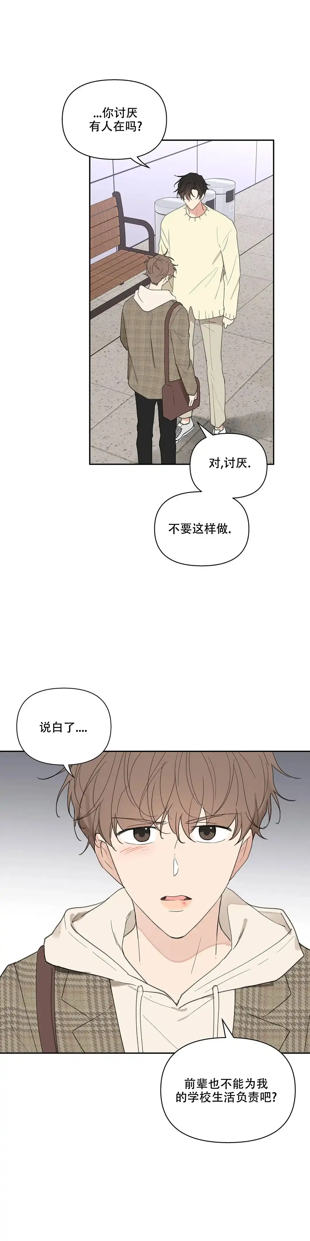 《主人的私情》第112话 第13页