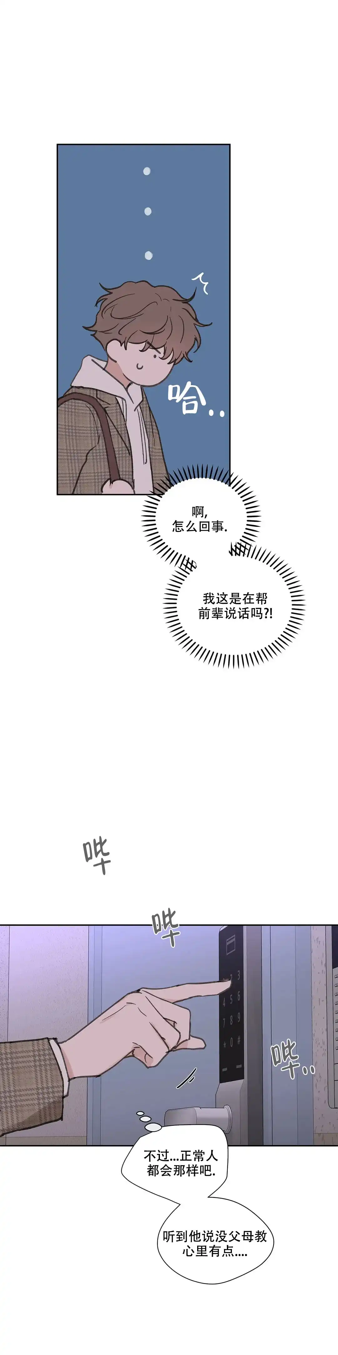 《主人的私情》第113话 第8页