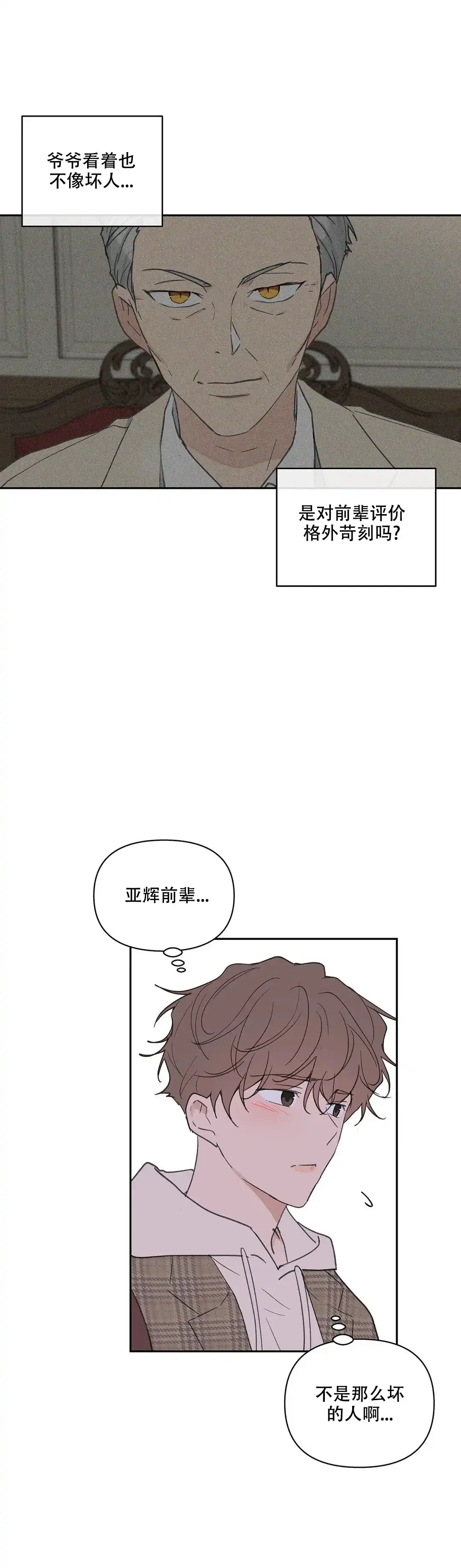 《主人的私情》第113话 第7页