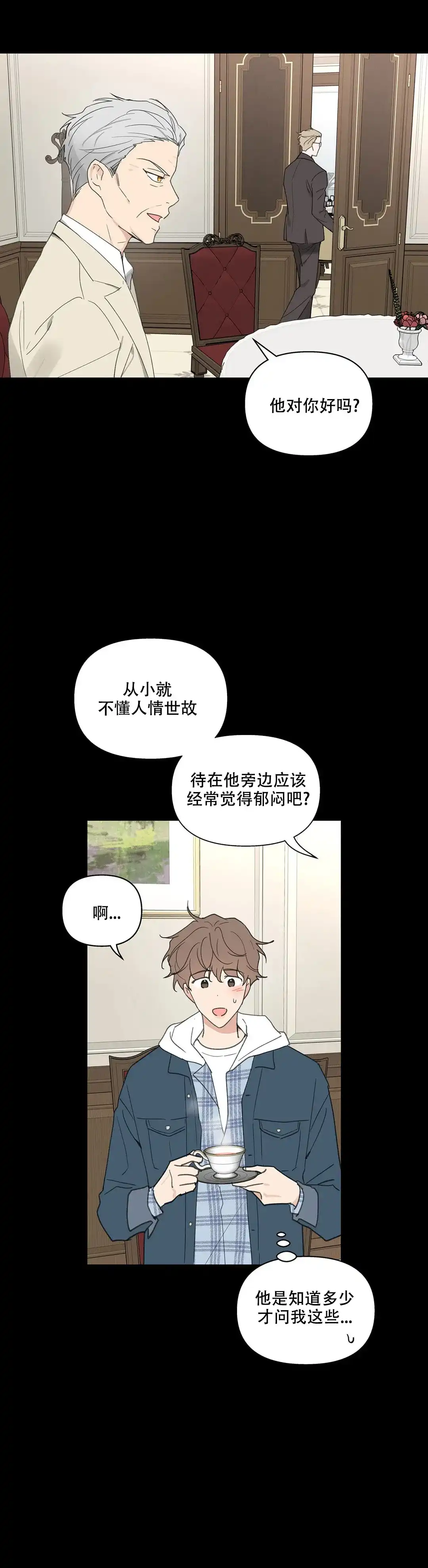 《主人的私情》第113话 第4页