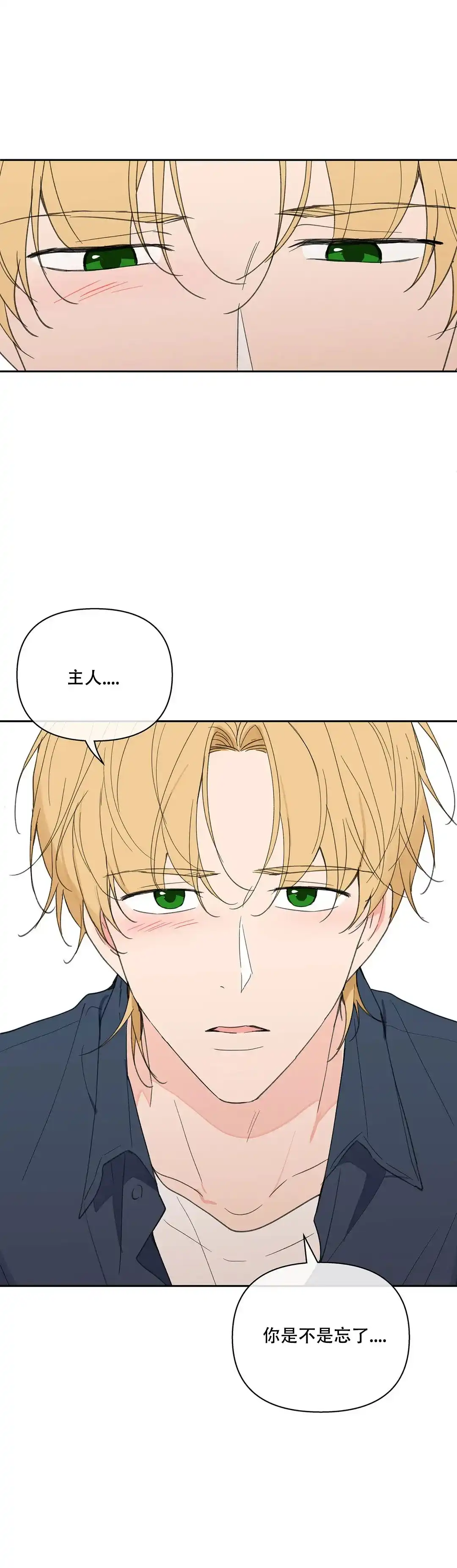 《主人的私情》第113话 第15页