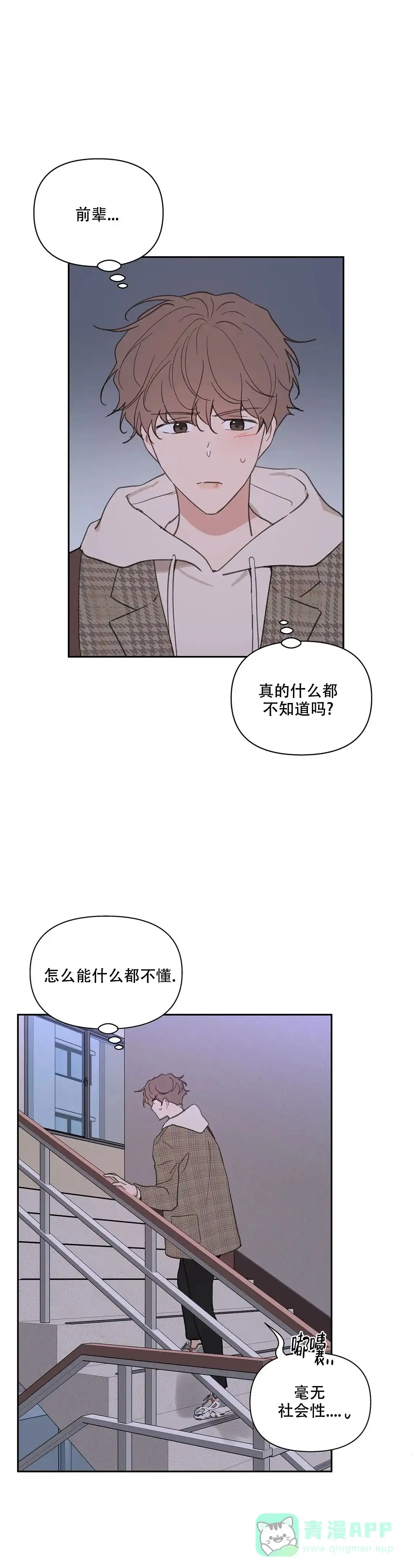 《主人的私情》第113话 第1页