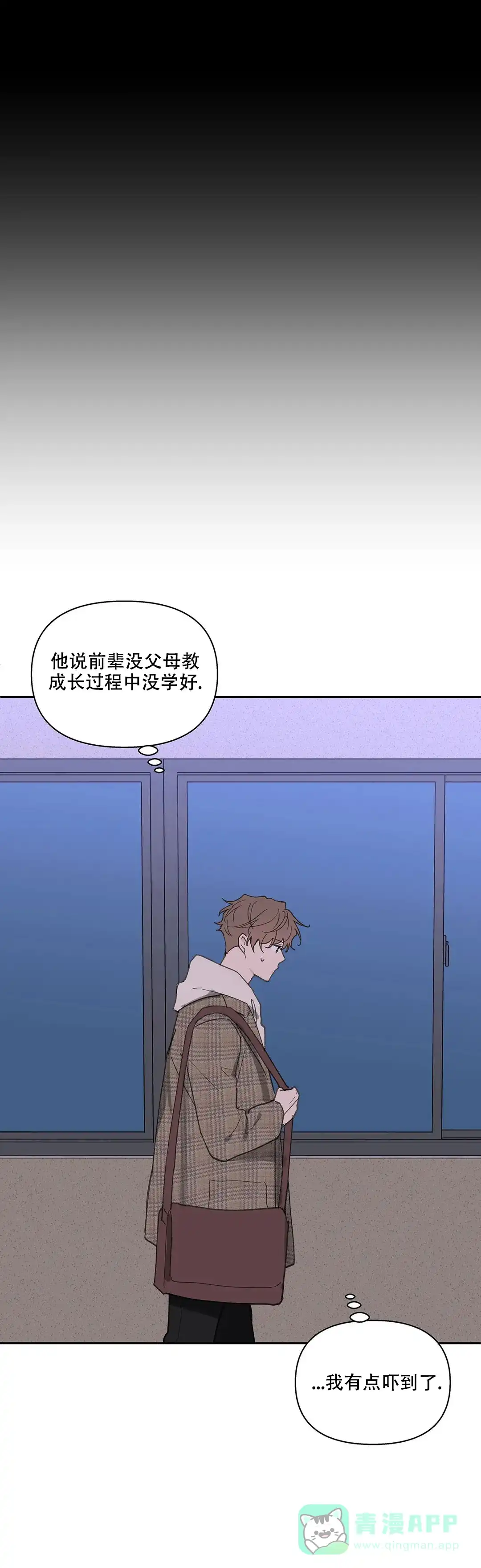 《主人的私情》第113话 第6页