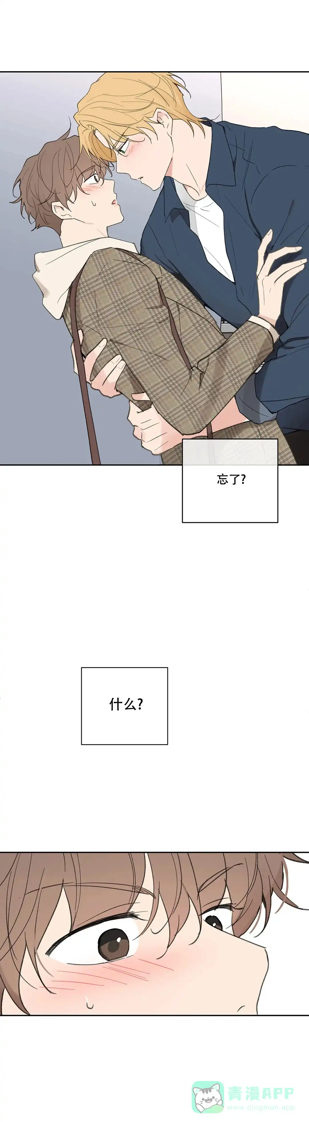 《主人的私情》第113话 第16页