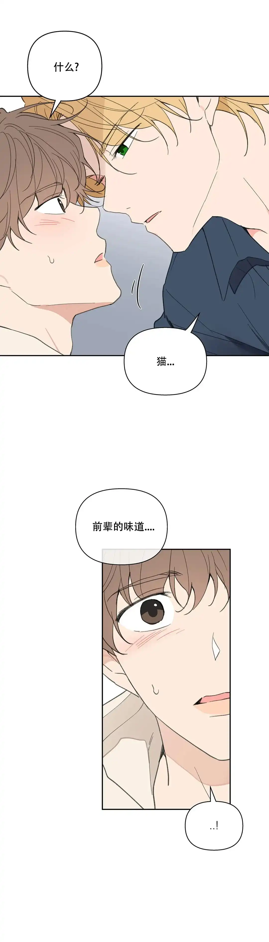 《主人的私情》第113话 第14页