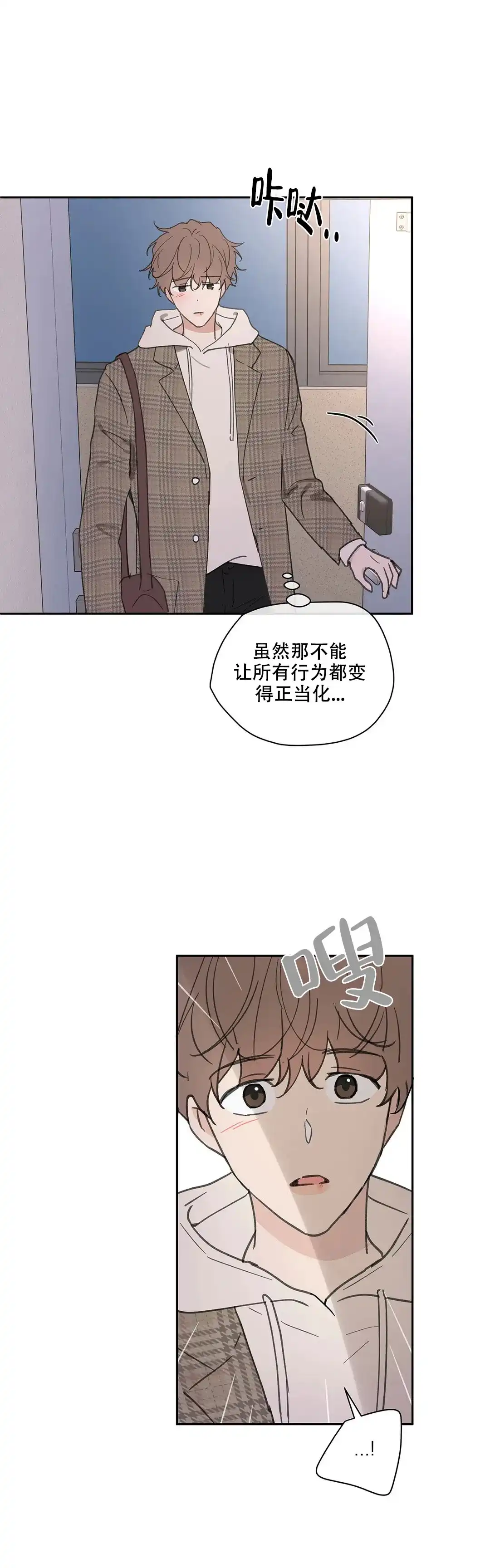 《主人的私情》第113话 第9页