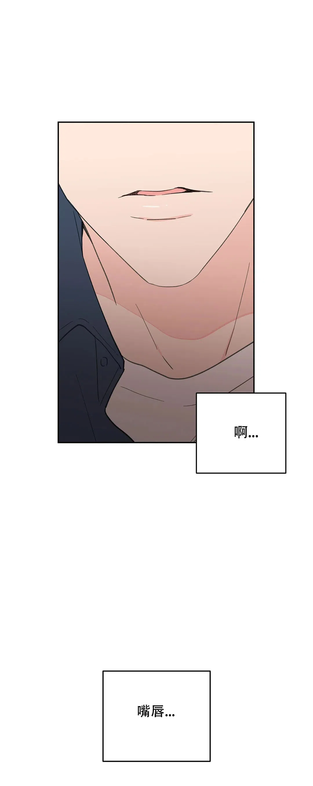 《主人的私情》第113话 第17页