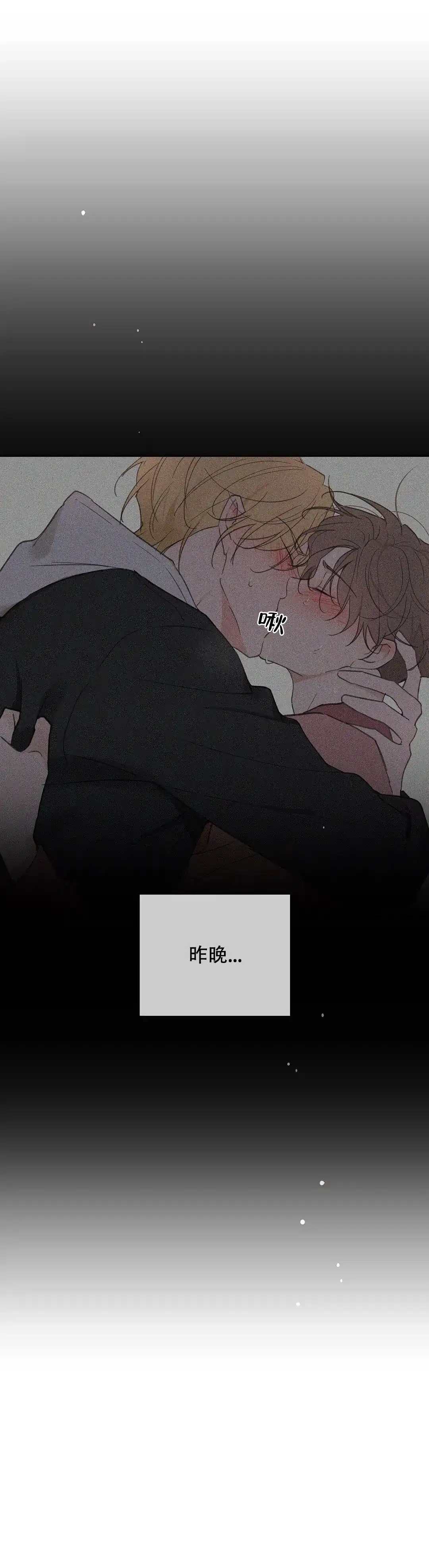 《主人的私情》第113话 第18页