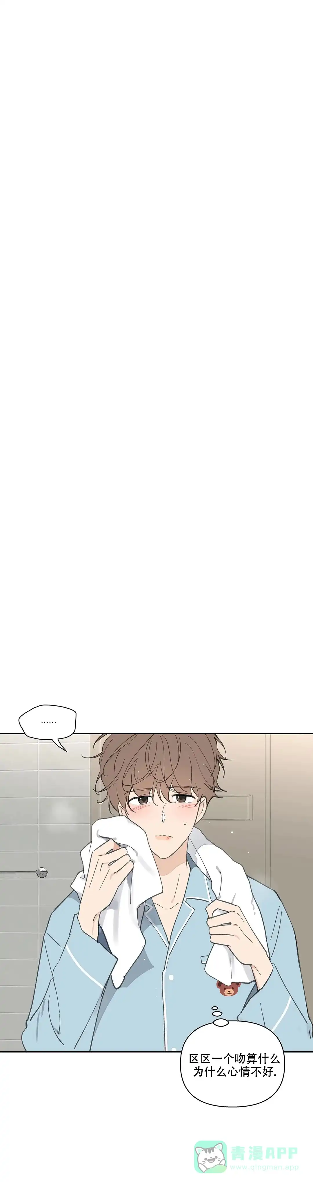 《主人的私情》第114话 第11页