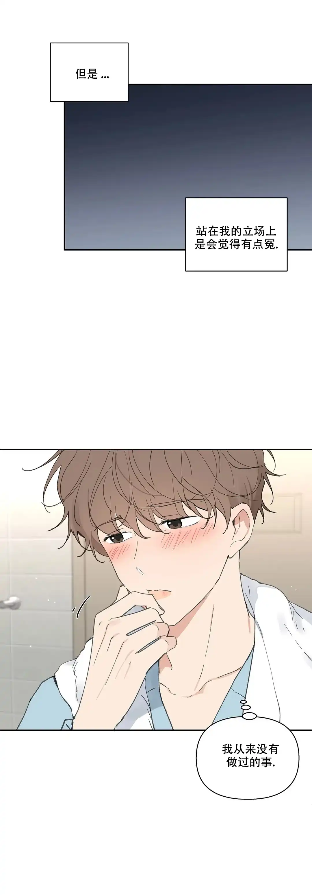 《主人的私情》第114话 第13页