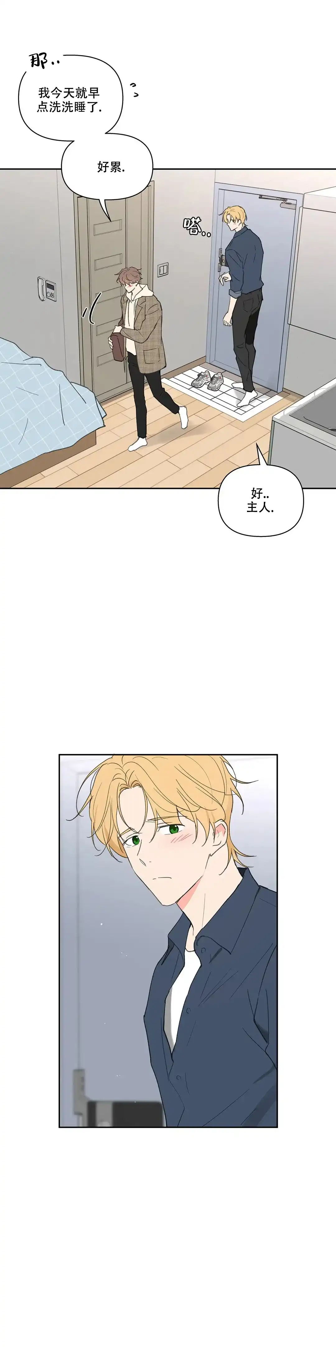 《主人的私情》第114话 第10页