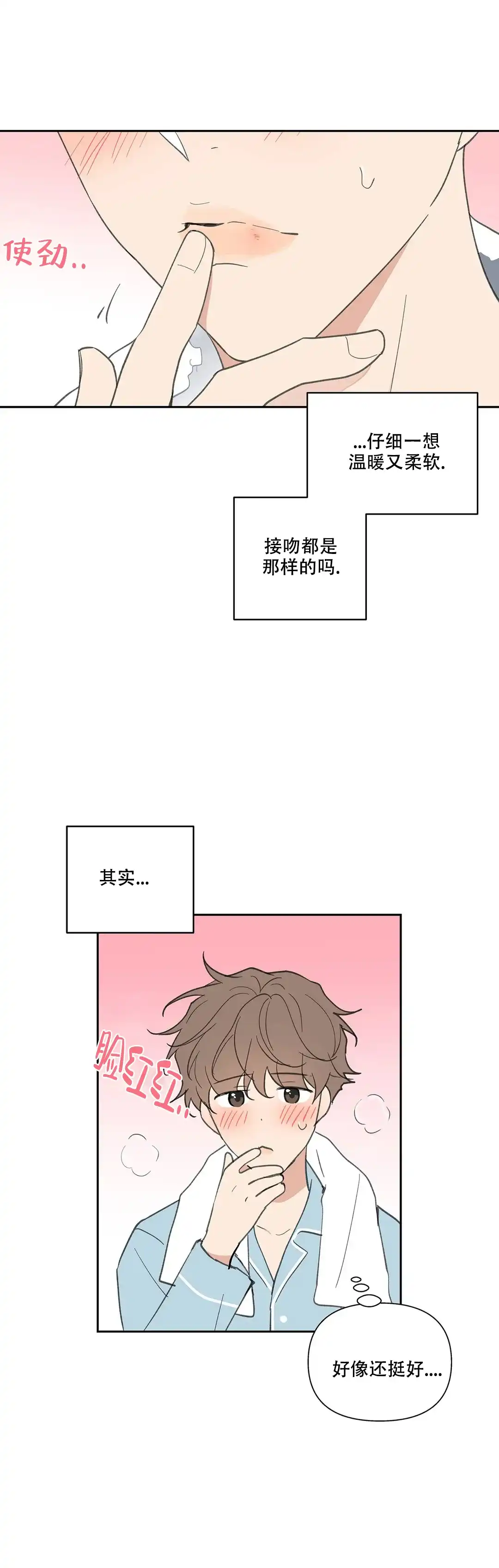 《主人的私情》第114话 第14页