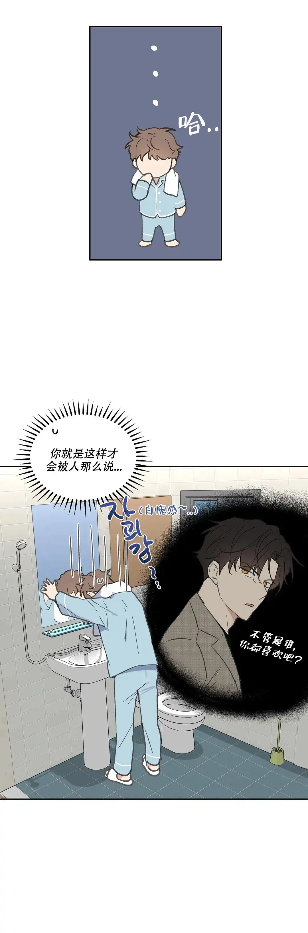 《主人的私情》第114话 第15页