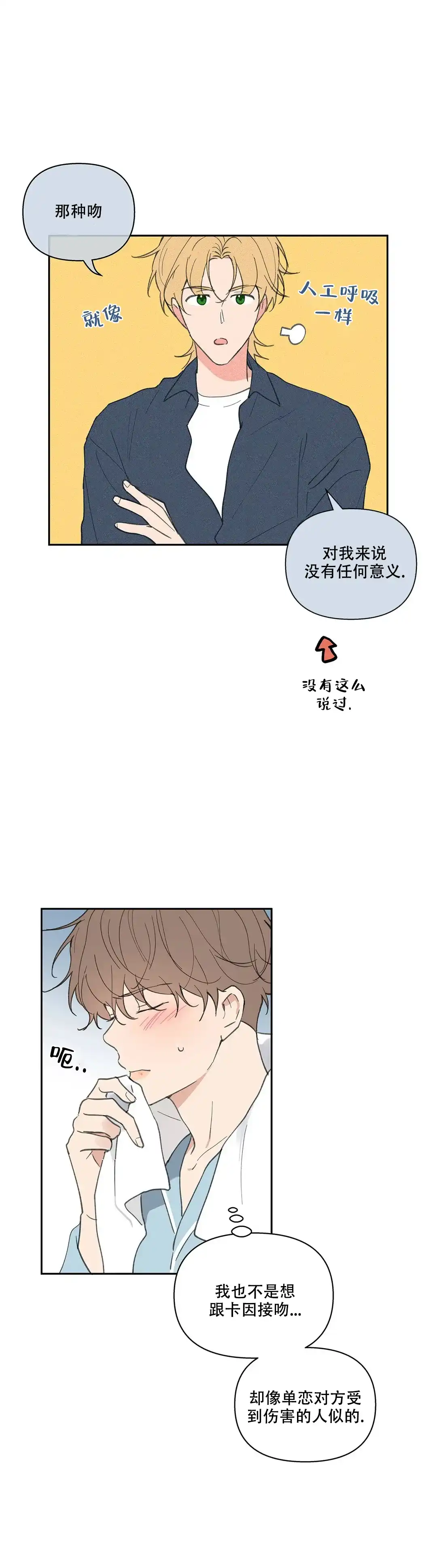 《主人的私情》第114话 第12页