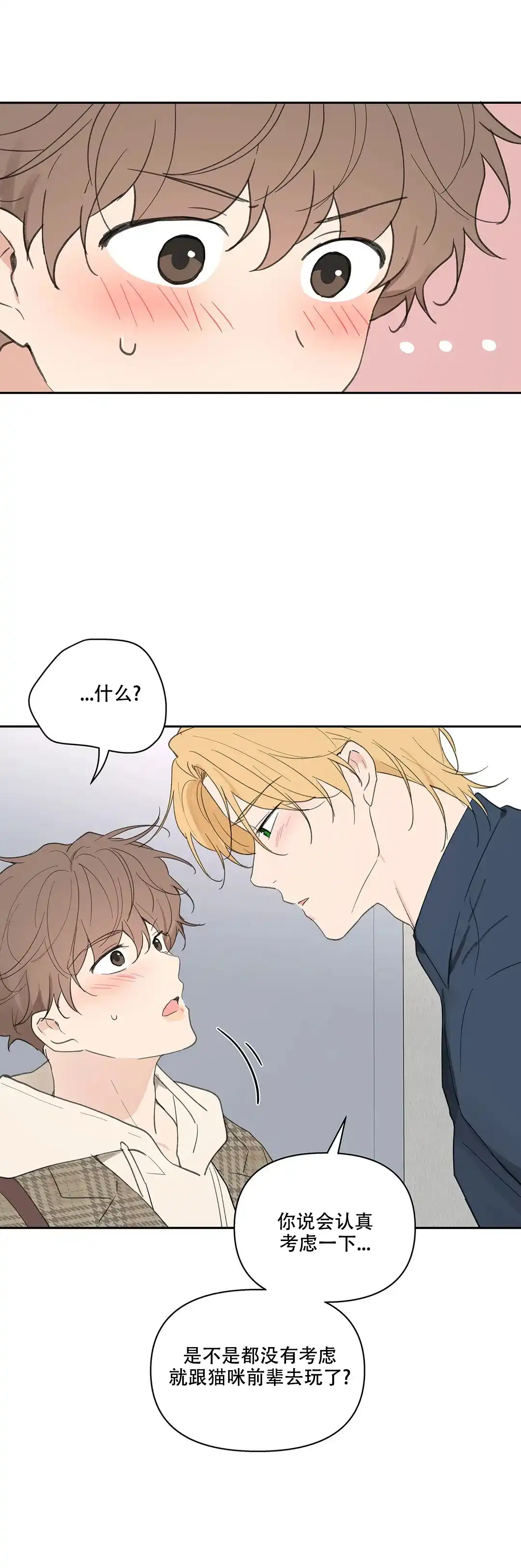 《主人的私情》第114话 第2页