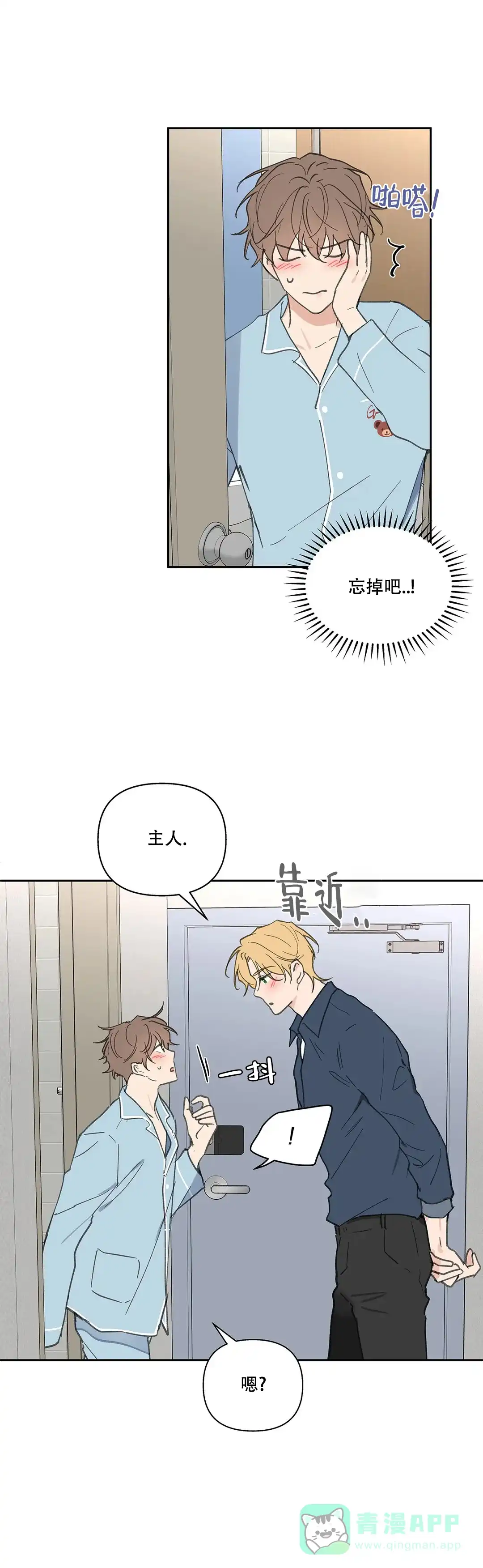 《主人的私情》第114话 第16页