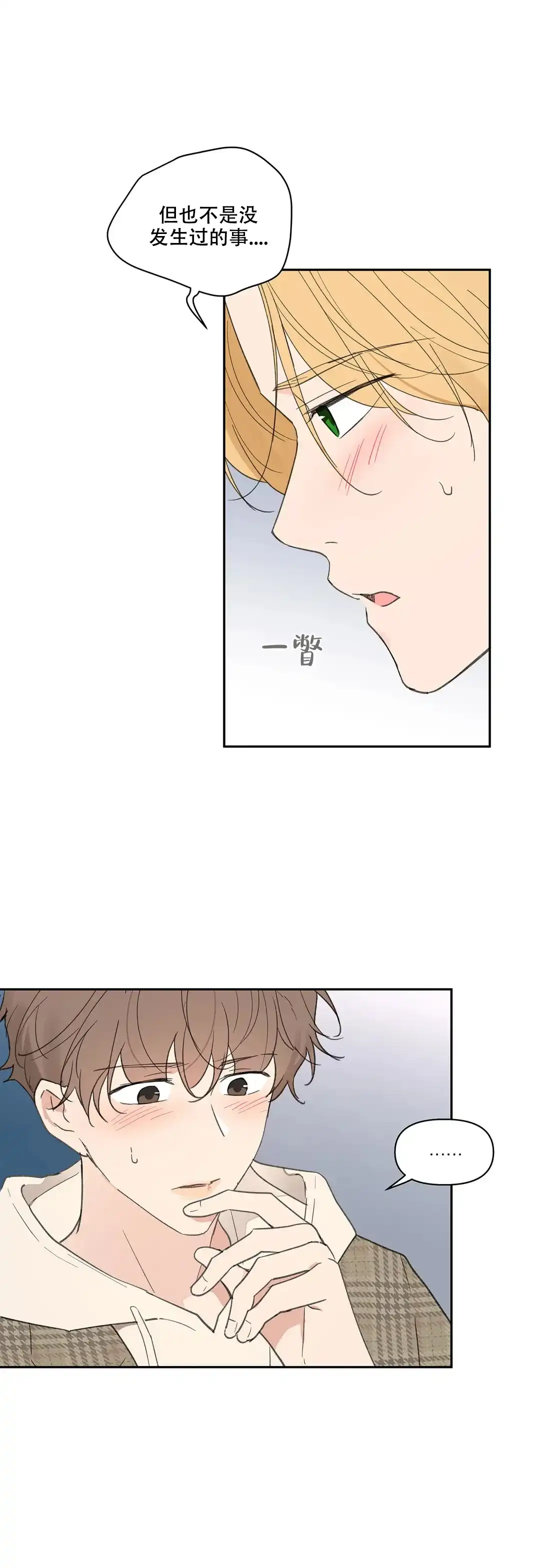 《主人的私情》第114话 第8页