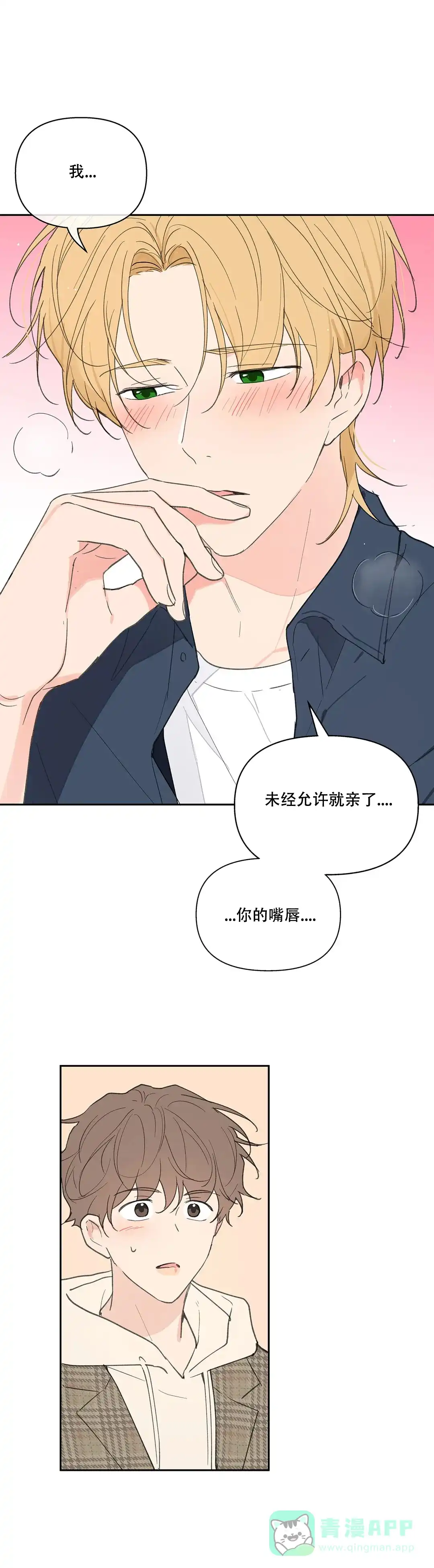 《主人的私情》第114话 第6页