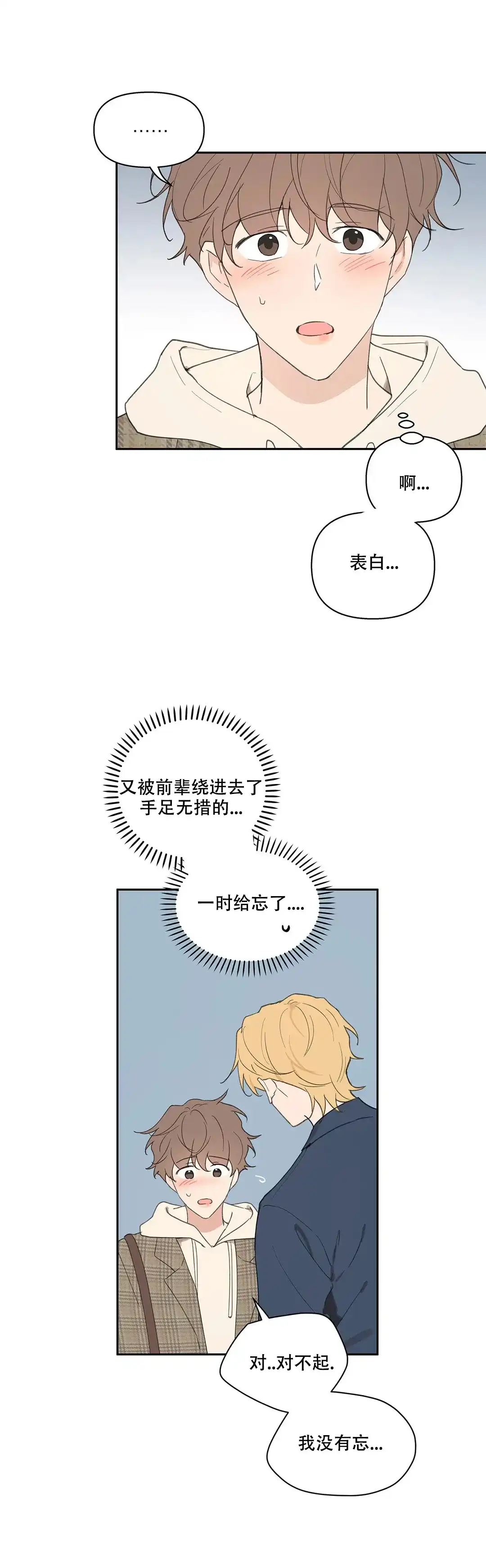 《主人的私情》第114话 第3页