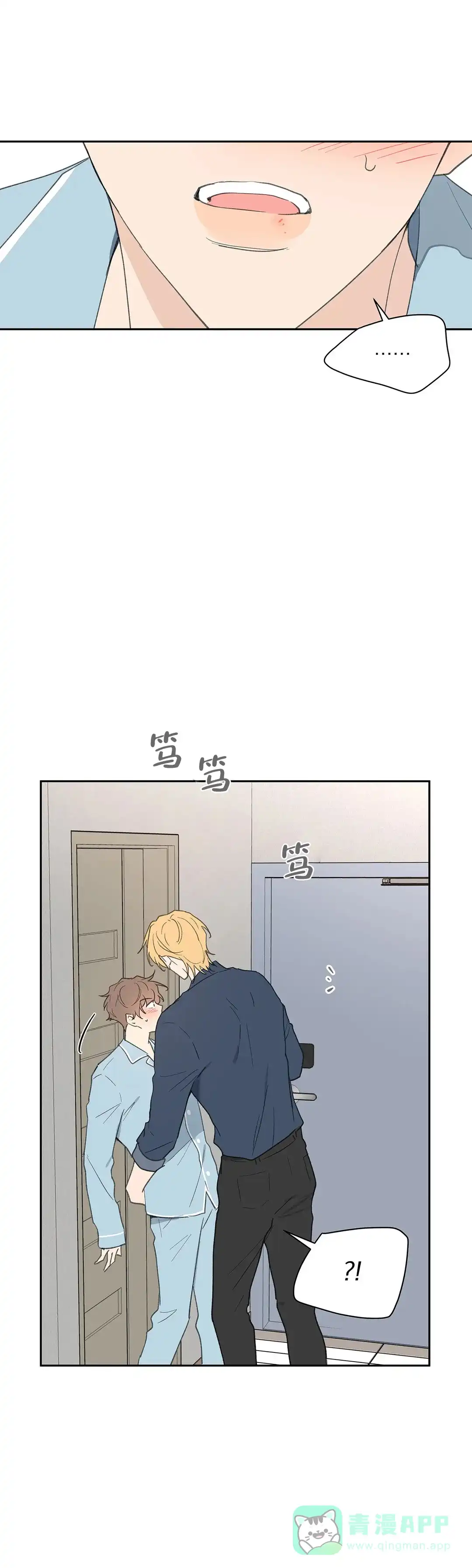 《主人的私情》第115话 第11页