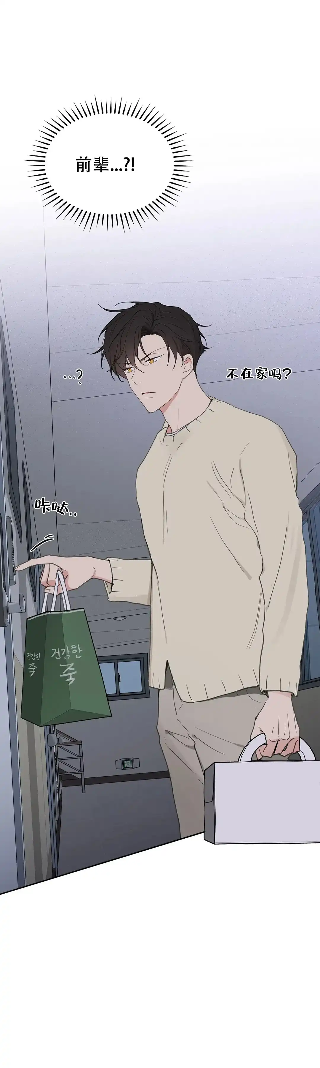 《主人的私情》第115话 第13页