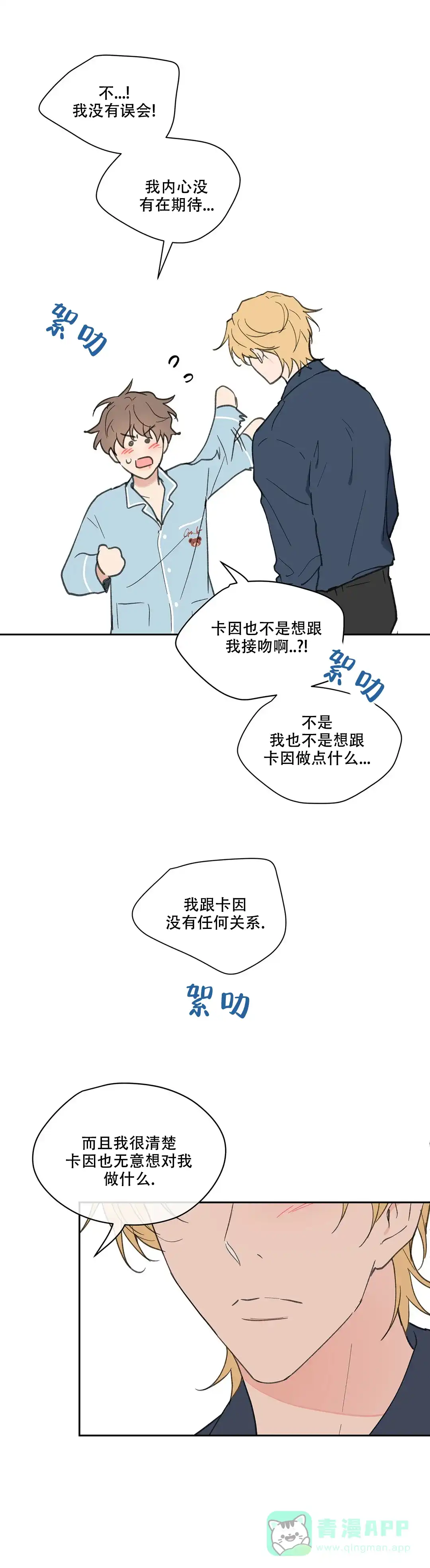 《主人的私情》第115话 第1页