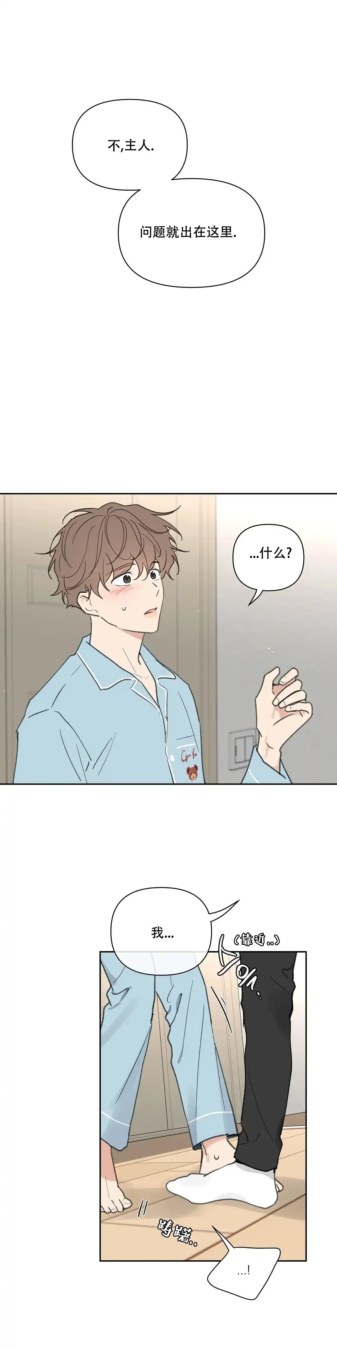 《主人的私情》第115话 第2页