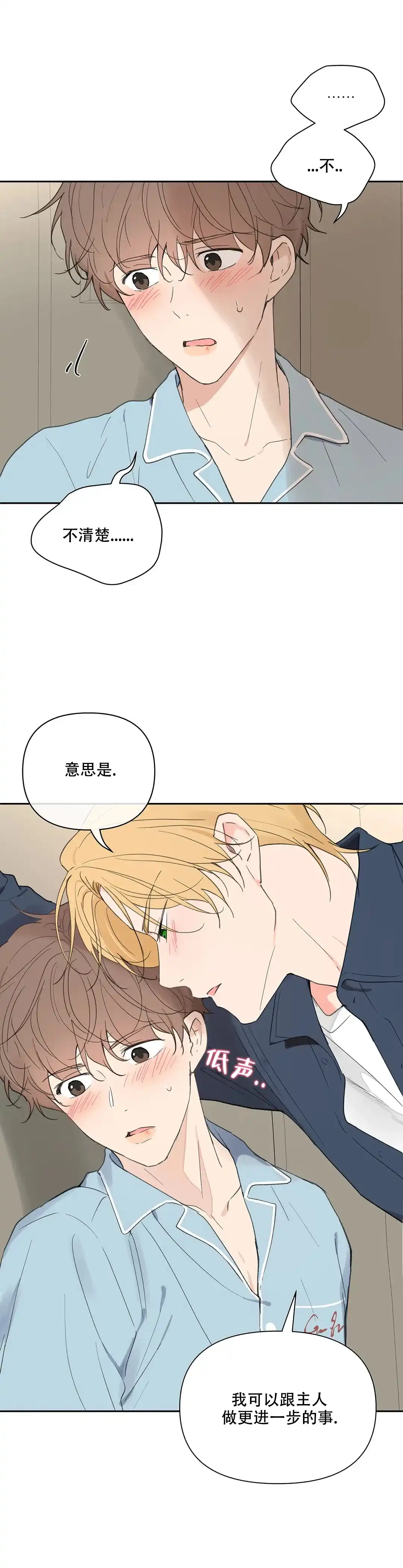 《主人的私情》第115话 第4页