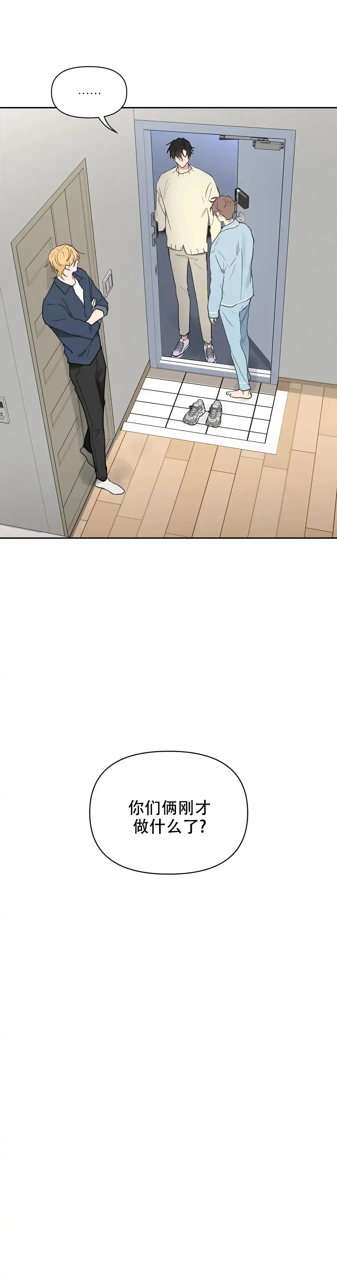 《主人的私情》第115话 第18页