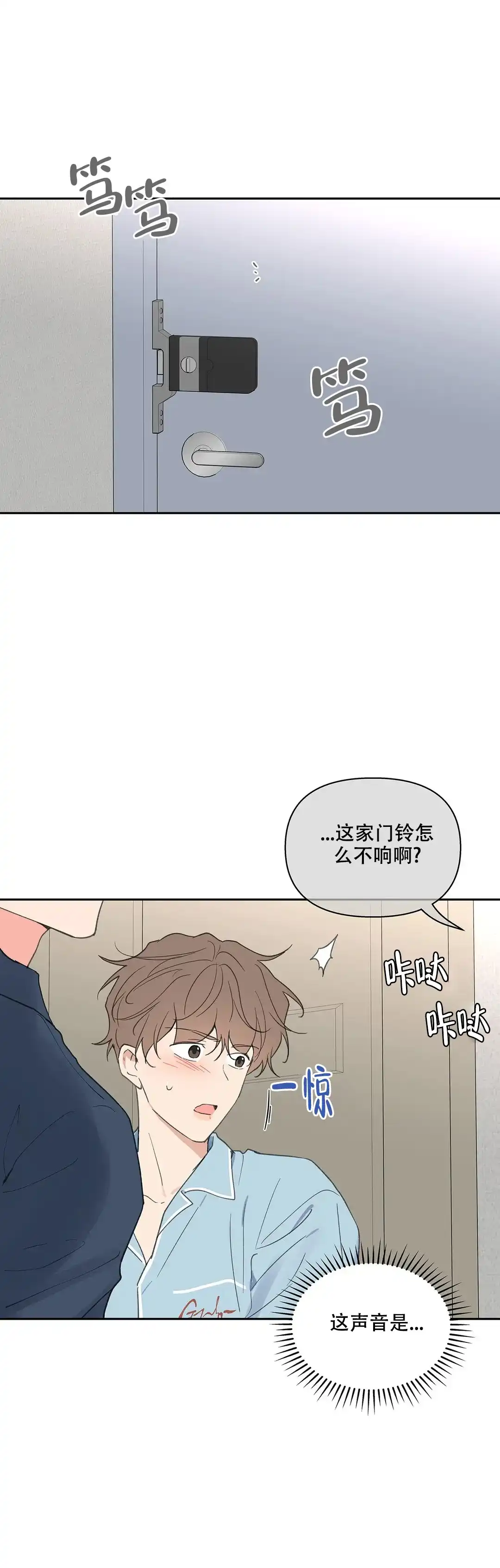 《主人的私情》第115话 第12页