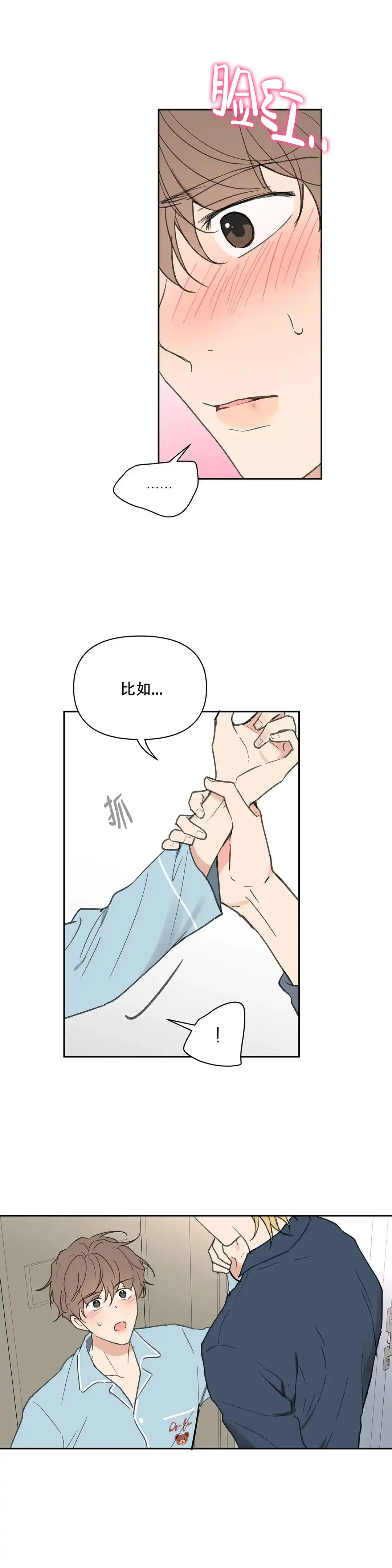 《主人的私情》第115话 第5页