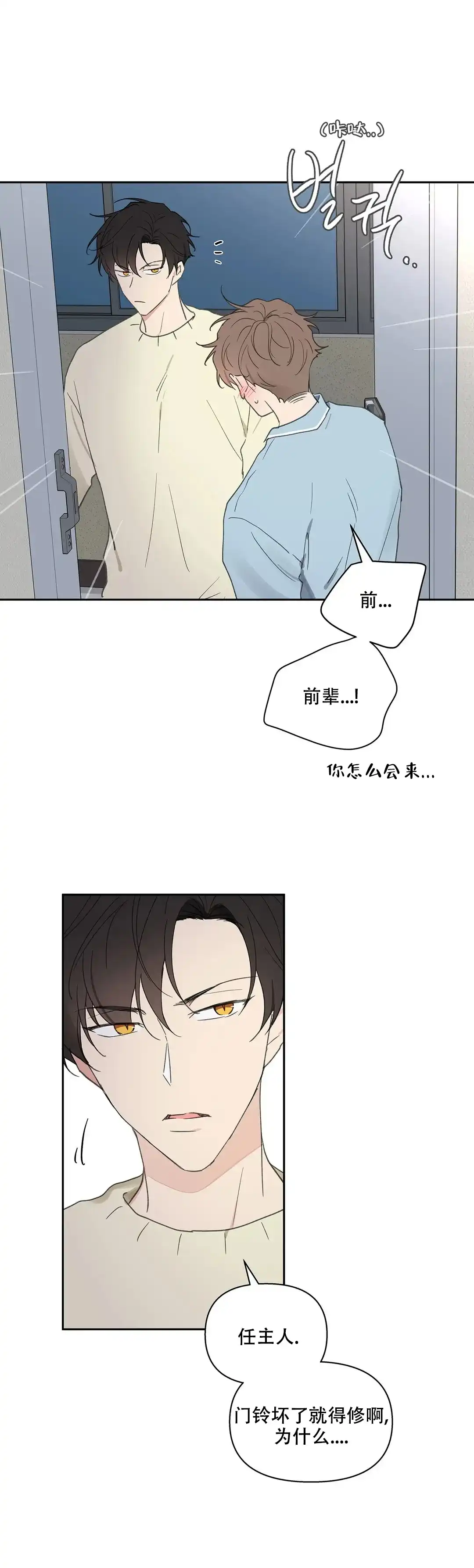 《主人的私情》第115话 第14页