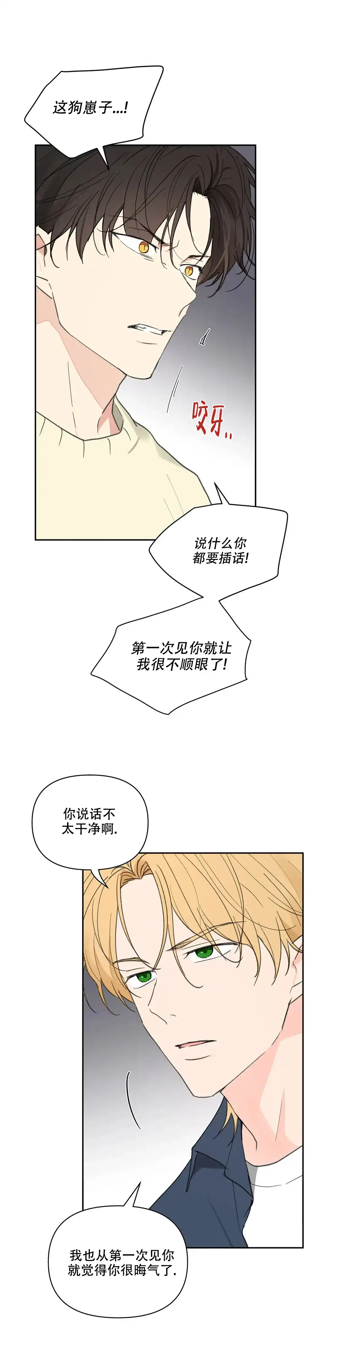 《主人的私情》第116话 第18页
