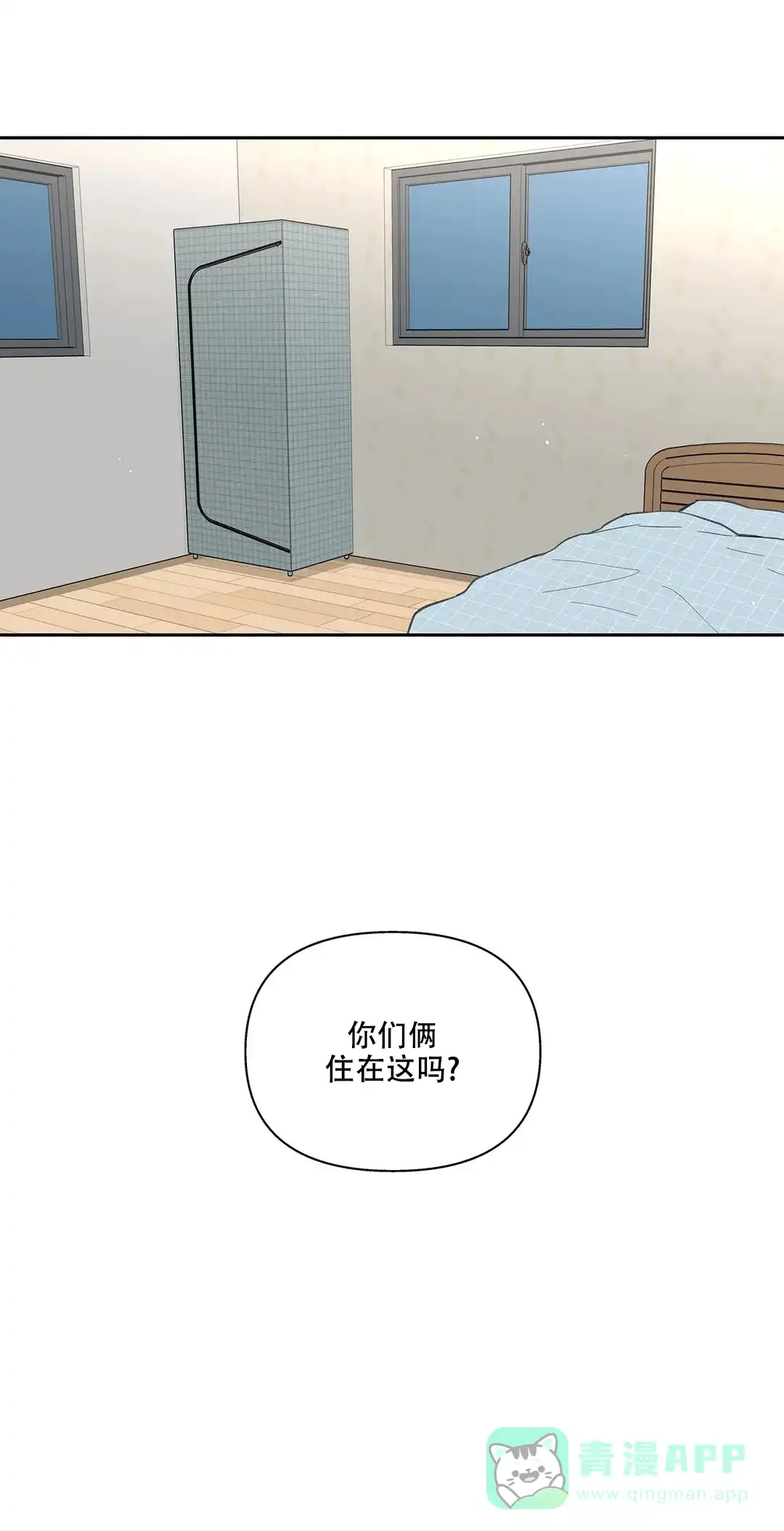 《主人的私情》第116话 第6页