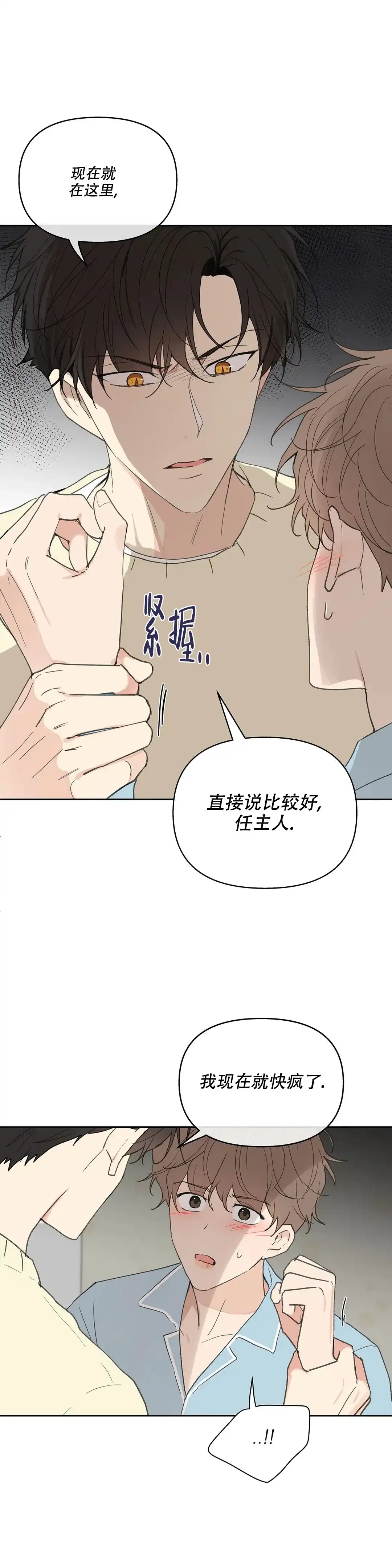 《主人的私情》第116话 第13页