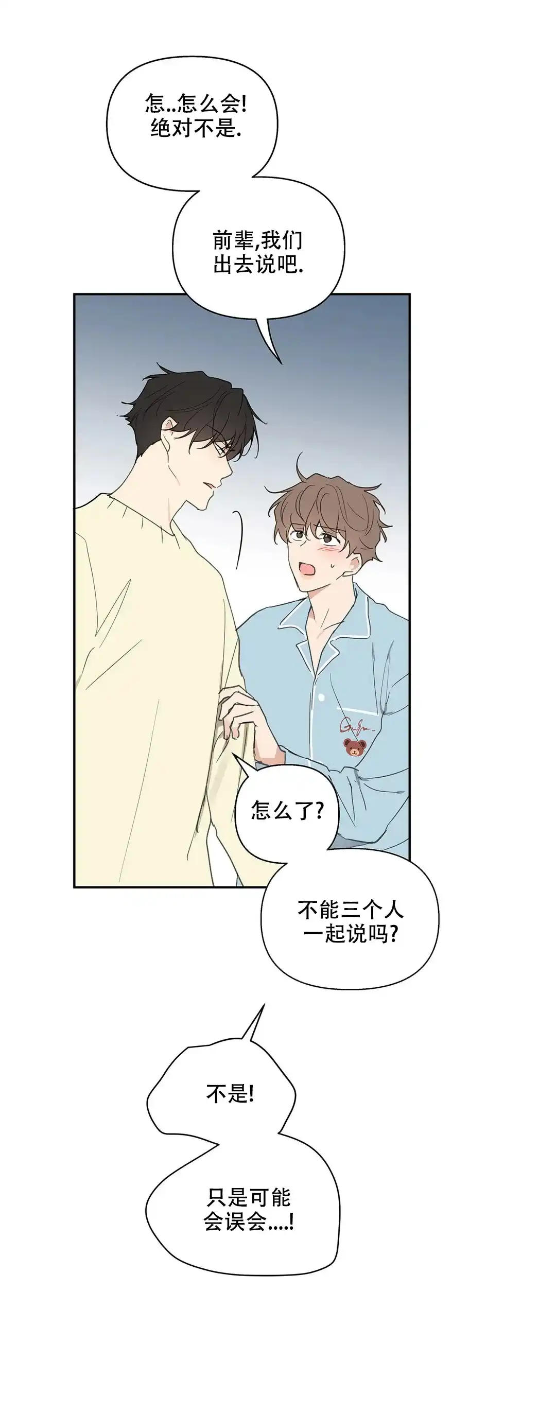 《主人的私情》第116话 第10页