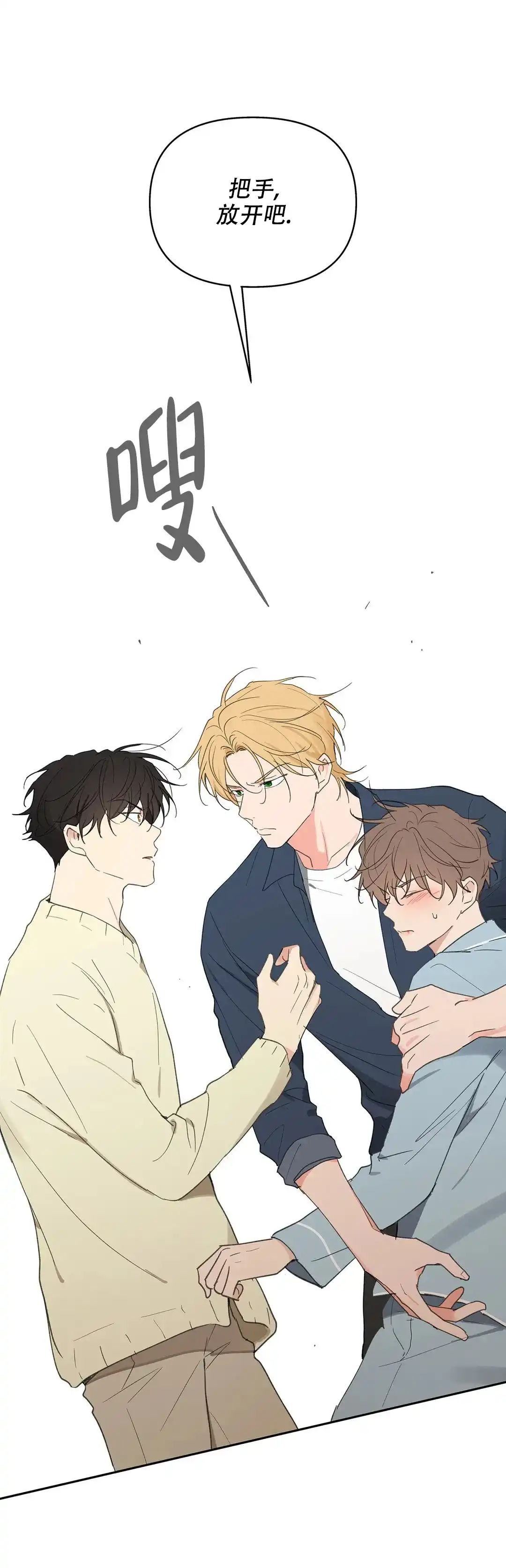 《主人的私情》第116话 第14页