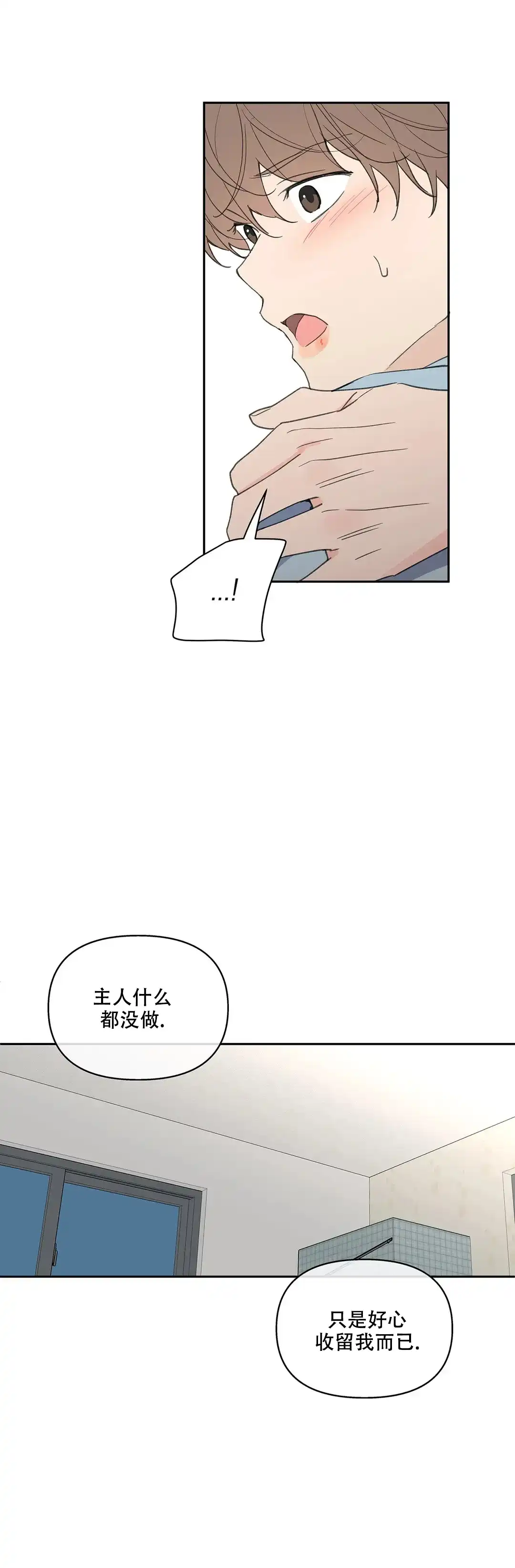 《主人的私情》第116话 第15页
