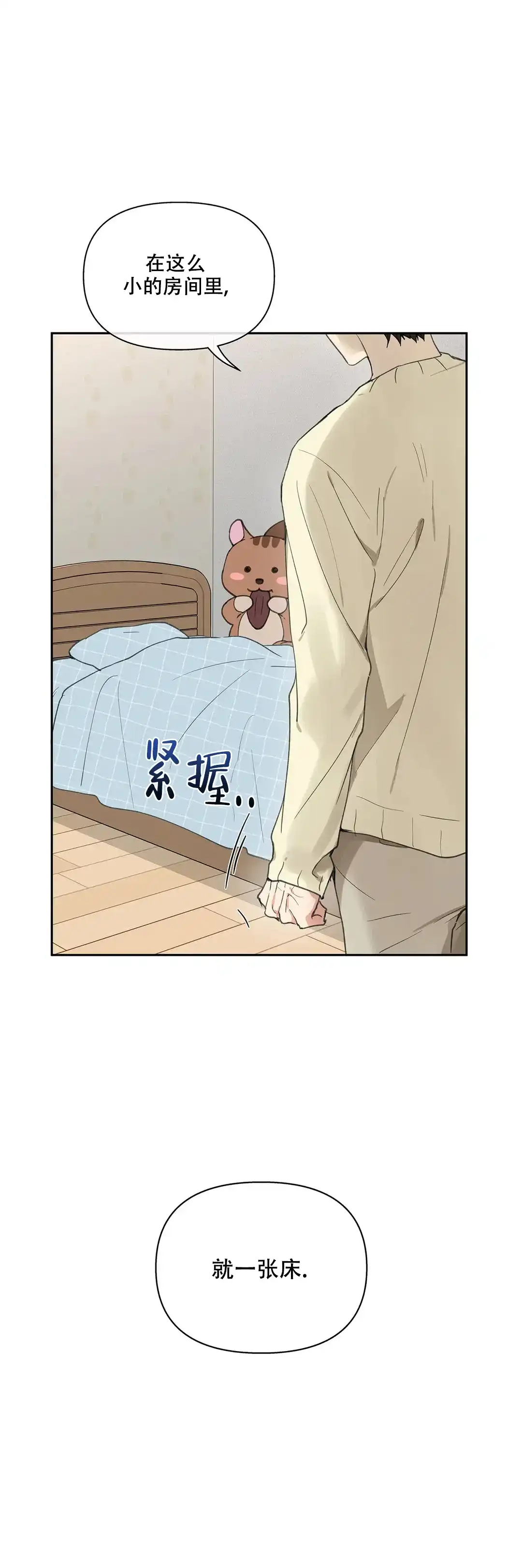 《主人的私情》第116话 第8页