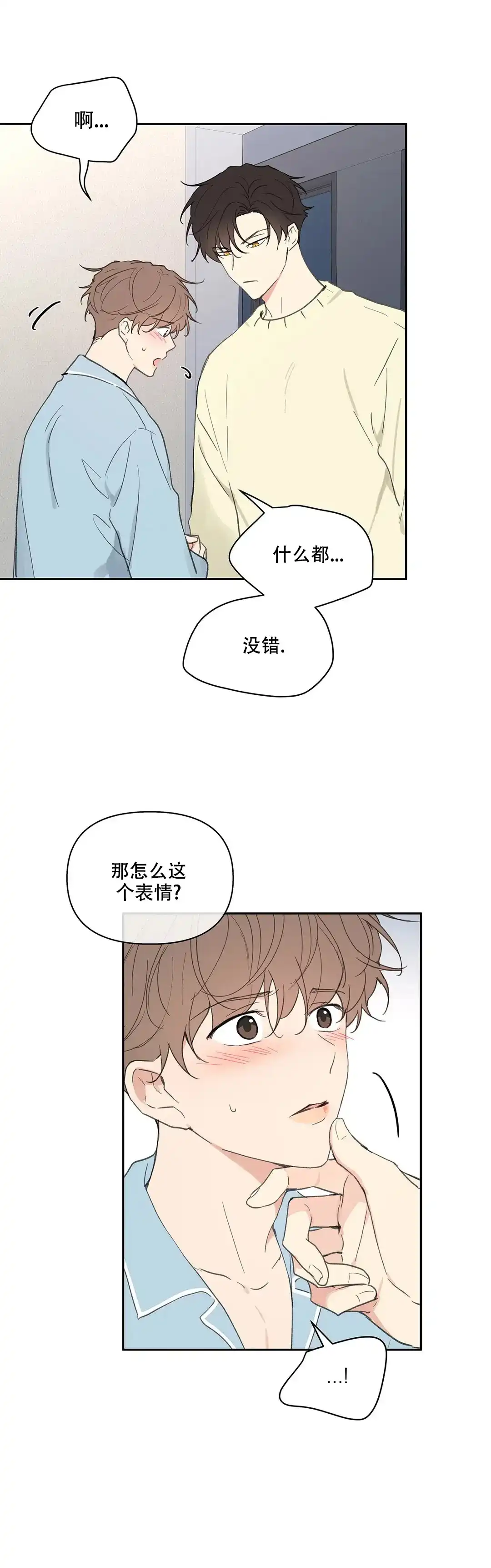 《主人的私情》第116话 第2页