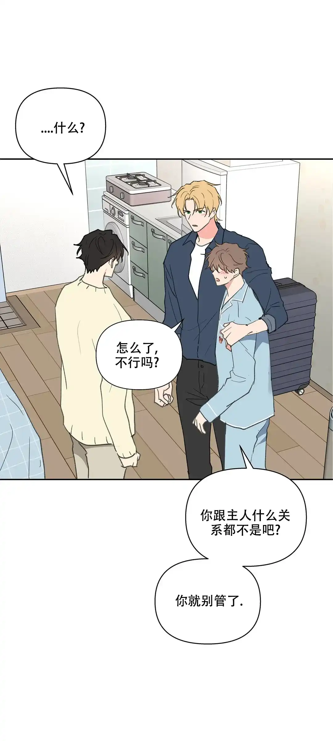 《主人的私情》第116话 第17页