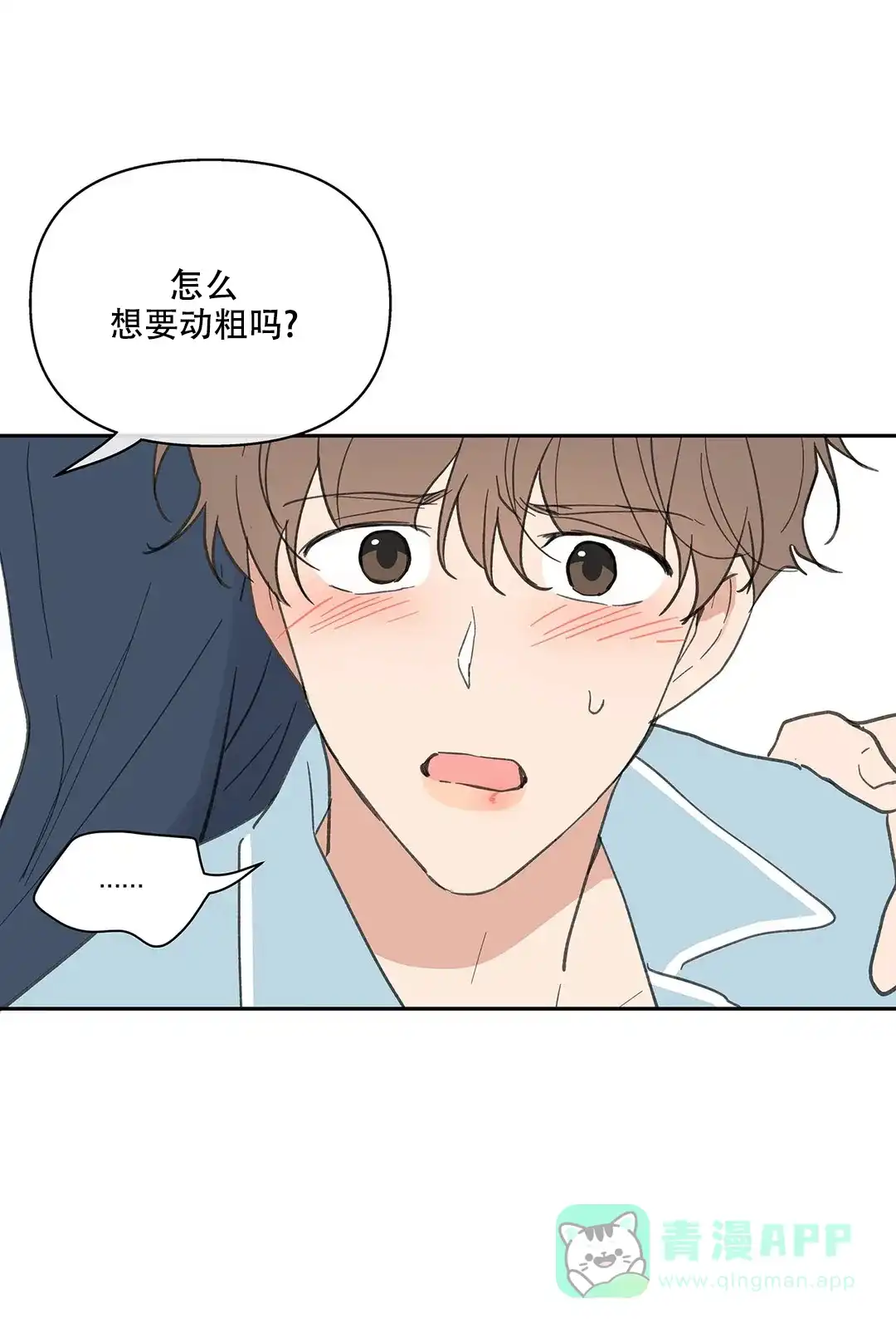《主人的私情》第116话 第21页